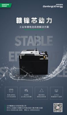 星空體育加速工業(yè)車輛動(dòng)力電池行業(yè)布局 江蘇星空體育動(dòng)力完成遷廠