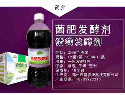 直接使用豬糞發酵劑快速發酵豬糞制備生物菌肥——促進光合作用與生態效益